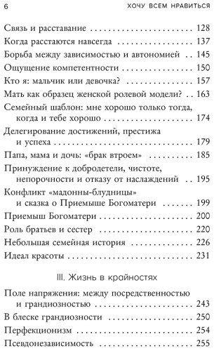 Книга Вардецки Б.: Хочу всем нравиться. Как исцелиться от стремления быть идеальной и выстроить гармоничные отношения с собой и окружающими купить,NaN