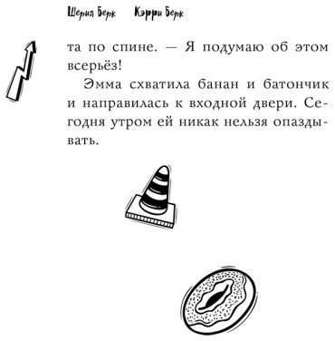 Книга Берк К., Берк Ш.: Спросите Эмму! Блог добрых дел (#1) купить,NaN