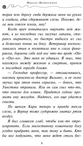 Книга Шойнеманн Ф.: Уинстон, берегись! купить,NaN