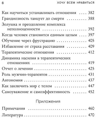 Книга Вардецки Б.: Хочу всем нравиться. Как исцелиться от стремления быть идеальной и выстроить гармоничные отношения с собой и окружающими купить,NaN