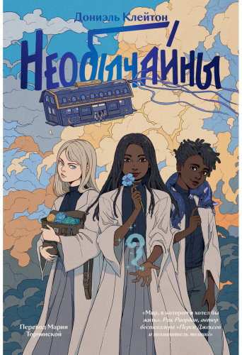 Книга Козель Н. А.: Необычайны купить,NaN