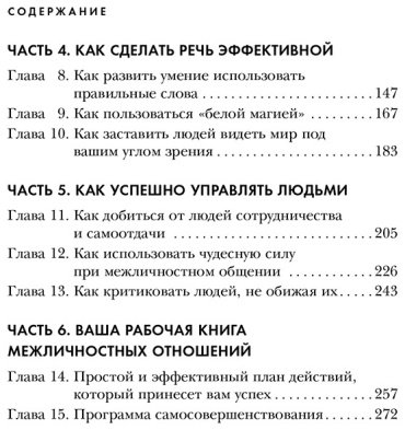 Книга Гиблин Л.: Принципы уверенного общения. Говори так, чтобы слушали, действуй так, чтобы уважали купить,NaN
