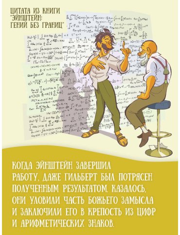 Книга Баккаларио П.: Эйнштейн: гений без границ купить,NaN