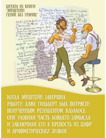 Книга Баккаларио П.: Эйнштейн: гений без границ купить,NaN