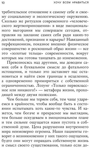 Книга Вардецки Б.: Хочу всем нравиться. Как исцелиться от стремления быть идеальной и выстроить гармоничные отношения с собой и окружающими купить,NaN