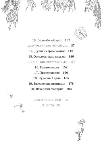 Книга Функе К., Хартунг Т.: Тайны Зеленого королевства купить,NaN