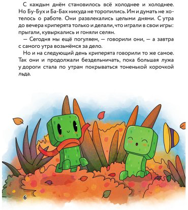 Книга Три криперенка. Любимые сказки в стиле Майнкрафт купить,NaN
