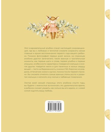 Книга Без автора: Первый год нашей дочки купить,NaN