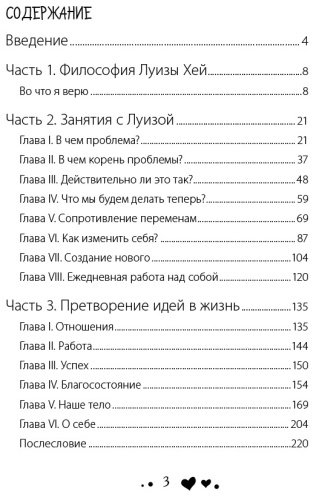 Книга Хей Л.: Исцели свою жизнь купить,NaN