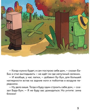 Книга Три криперенка. Любимые сказки в стиле Майнкрафт купить,NaN