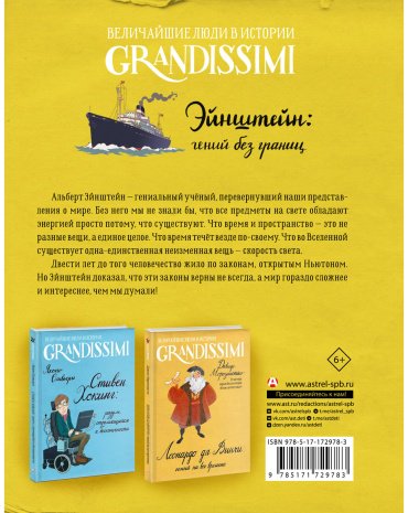 Книга Баккаларио П.: Эйнштейн: гений без границ купить,NaN