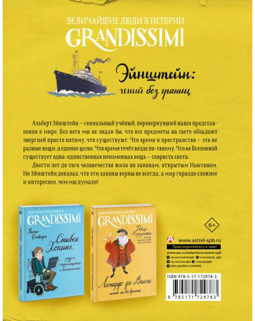Книга Баккаларио П.: Эйнштейн: гений без границ купить,NaN
