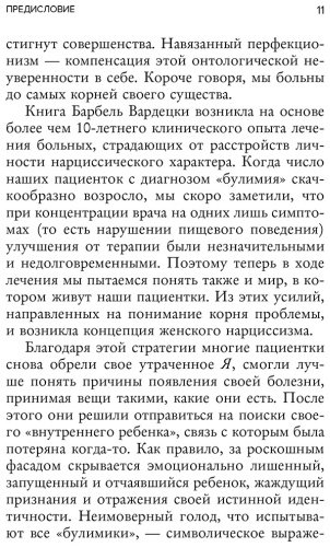 Книга Вардецки Б.: Хочу всем нравиться. Как исцелиться от стремления быть идеальной и выстроить гармоничные отношения с собой и окружающими купить,NaN