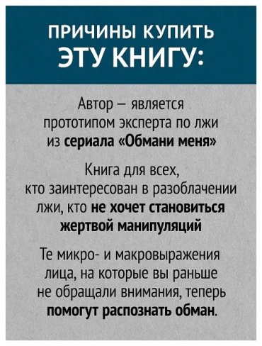 Книга Экман П.: Психология лжи. Обмани меня, если сможешь купить,NaN