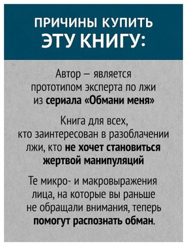 Книга Экман П.: Психология лжи. Обмани меня, если сможешь купить,NaN