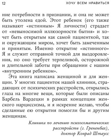Книга Вардецки Б.: Хочу всем нравиться. Как исцелиться от стремления быть идеальной и выстроить гармоничные отношения с собой и окружающими купить,NaN