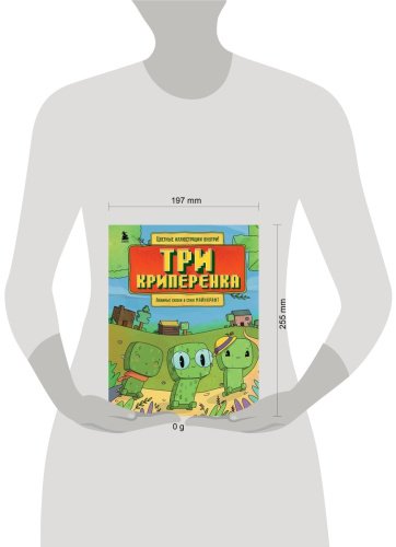 Книга Три криперенка. Любимые сказки в стиле Майнкрафт купить,NaN