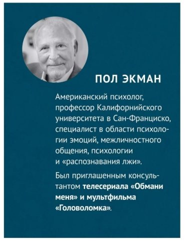 Книга Экман П.: Психология лжи. Обмани меня, если сможешь купить,NaN