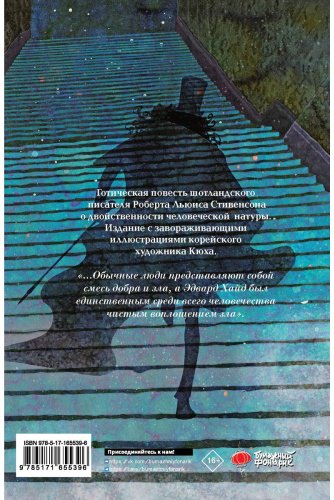 Книга Стивенсон Р. Л.: Странная история доктора Джекила и мистера Хайда купить,NaN