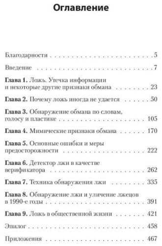 Книга Экман П.: Психология лжи. Обмани меня, если сможешь купить,NaN
