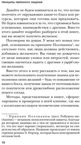 Книга Гиблин Л.: Принципы уверенного общения. Говори так, чтобы слушали, действуй так, чтобы уважали купить,NaN