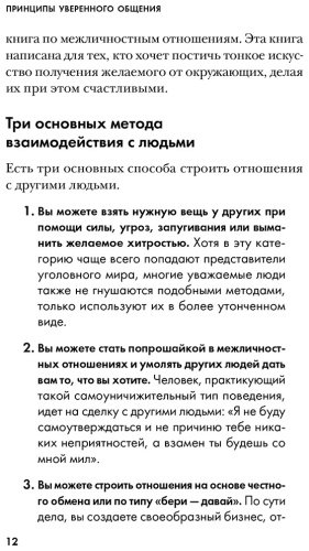 Книга Гиблин Л.: Принципы уверенного общения. Говори так, чтобы слушали, действуй так, чтобы уважали купить,NaN