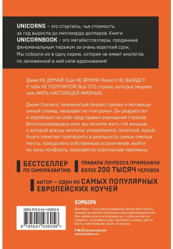 Книга Лоулесс Дж.: Иди туда, где страшно. Именно там ты обретешь силу купить,NaN