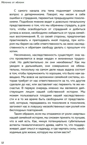 Книга Алле Ж.: Яблочко от яблони: Как прошлое твоего рода влияет на твое настоящее купить,NaN