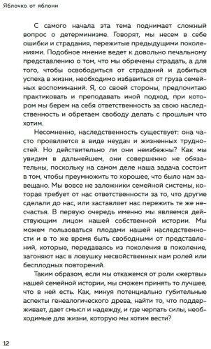 Книга Алле Ж.: Яблочко от яблони: Как прошлое твоего рода влияет на твое настоящее купить,NaN