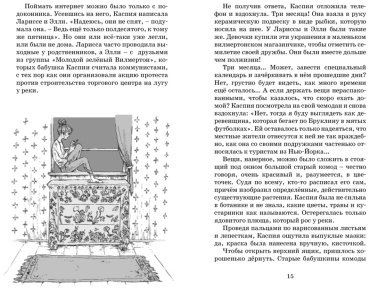 Книга Функе К., Хартунг Т.: Тайны Зеленого королевства купить,NaN
