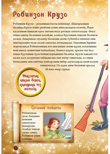 Книга Шытырман ертегілер: Робинзон Крузо купить,NaN