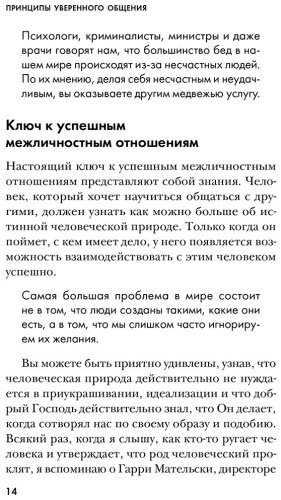 Книга Гиблин Л.: Принципы уверенного общения. Говори так, чтобы слушали, действуй так, чтобы уважали купить,NaN