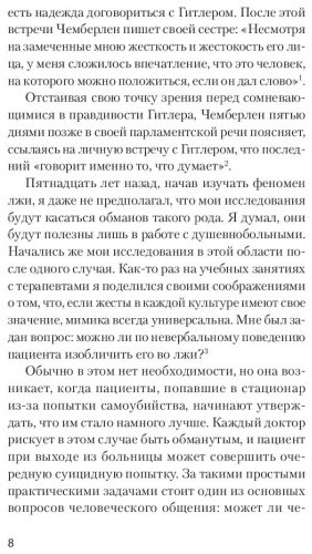Книга Экман П.: Психология лжи. Обмани меня, если сможешь купить,NaN