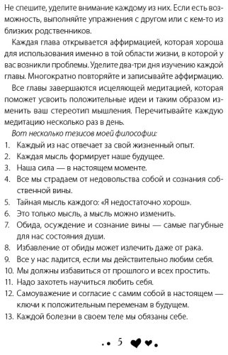 Книга Хей Л.: Исцели свою жизнь купить,NaN