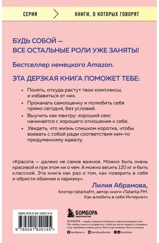 Книга Прехтль В., Фасснахт С.: Уверенность в себе - это секси. Как полюбить себя в эпоху фотошопа, бодишейминга и ботокса купить,NaN