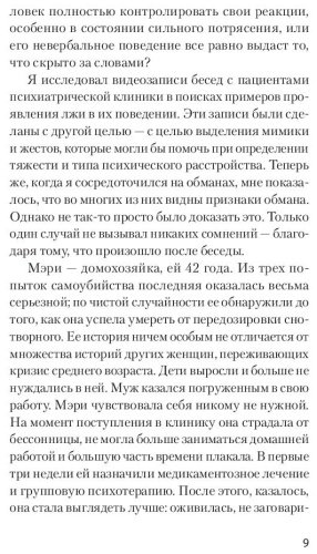 Книга Экман П.: Психология лжи. Обмани меня, если сможешь купить,NaN