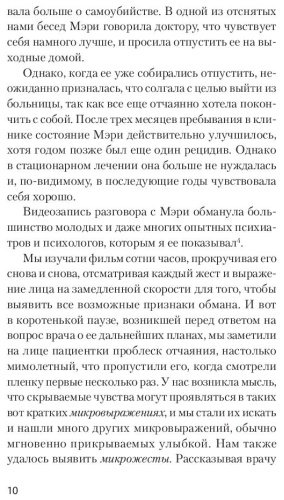 Книга Экман П.: Психология лжи. Обмани меня, если сможешь купить,NaN