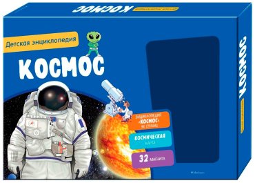 Книга Космос. Интерактивная детская энциклопедия с магнитами (нов.оф.) (в коробке) купить,NaN
