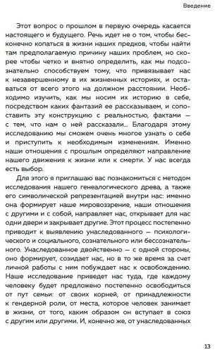 Книга Алле Ж.: Яблочко от яблони: Как прошлое твоего рода влияет на твое настоящее купить,NaN