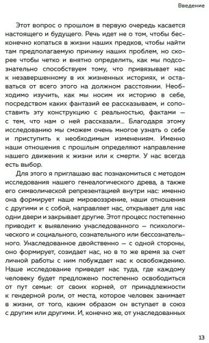Книга Алле Ж.: Яблочко от яблони: Как прошлое твоего рода влияет на твое настоящее купить,NaN
