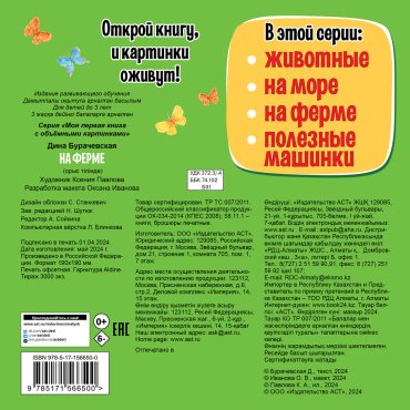 Книга Бурачевская Д.: На ферме купить,NaN