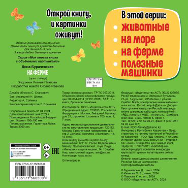 Книга Бурачевская Д.: На ферме купить,NaN