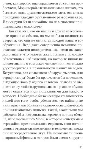 Книга Экман П.: Психология лжи. Обмани меня, если сможешь купить,NaN