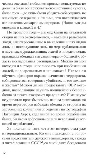 Книга Экман П.: Психология лжи. Обмани меня, если сможешь купить,NaN