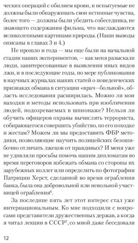 Книга Экман П.: Психология лжи. Обмани меня, если сможешь купить,NaN