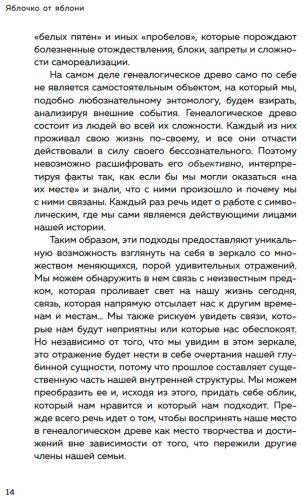 Книга Алле Ж.: Яблочко от яблони: Как прошлое твоего рода влияет на твое настоящее купить,NaN