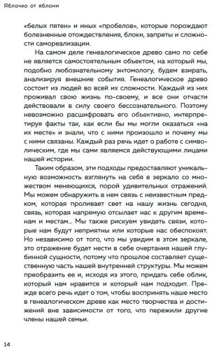 Книга Алле Ж.: Яблочко от яблони: Как прошлое твоего рода влияет на твое настоящее купить,NaN