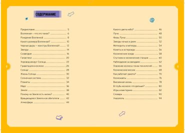 Книга Космос. Интерактивная детская энциклопедия с магнитами (нов.оф.) (в коробке) купить,NaN