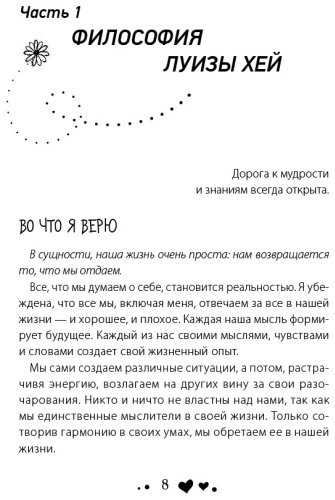 Книга Хей Л.: Исцели свою жизнь купить,NaN