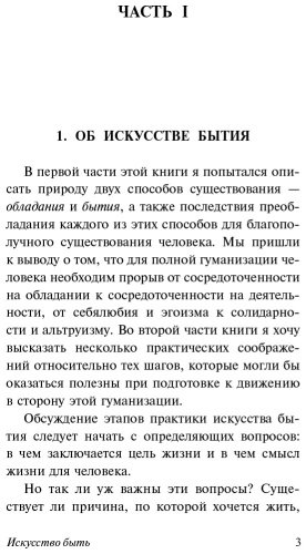 Книга Фромм Э.: Искусство быть купить,NaN